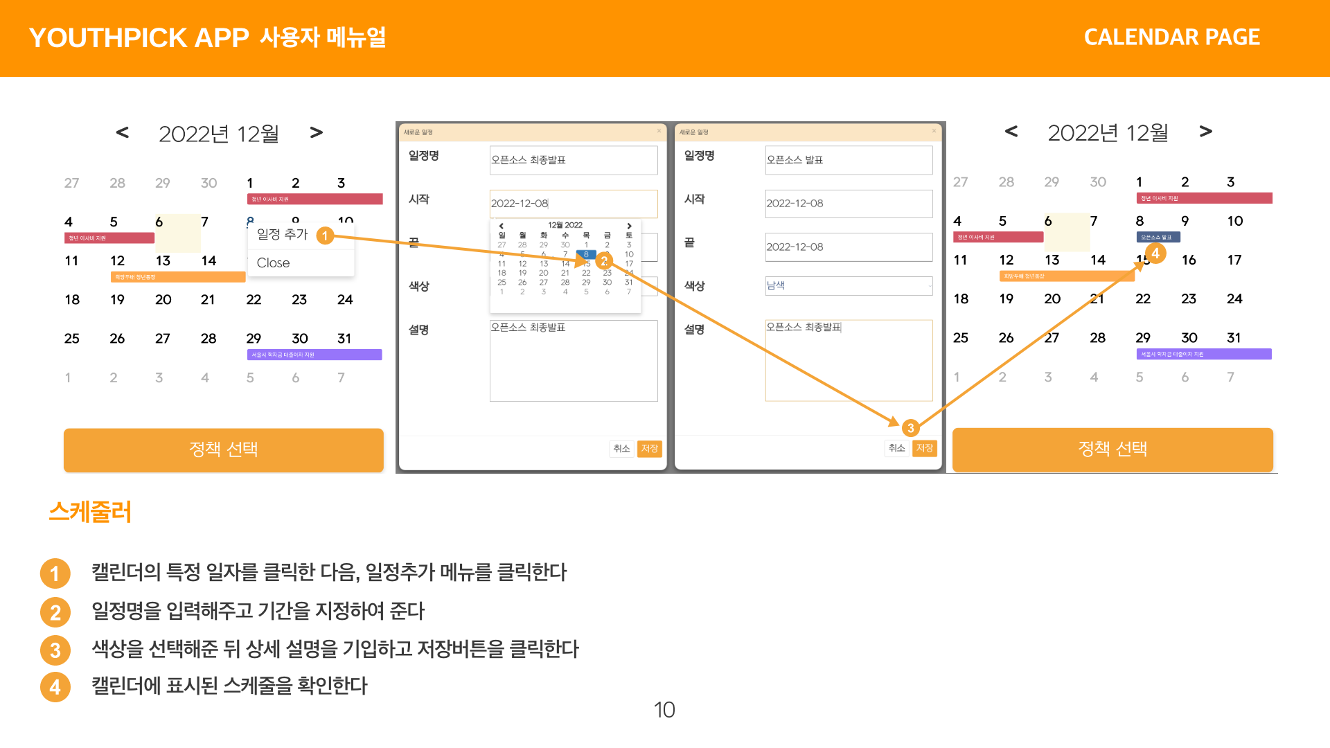 GitHub - giovannijunseokim/Youth-Pick: 청년 정책 종합 데이터 제공 앱 서비스 YOUTH ...