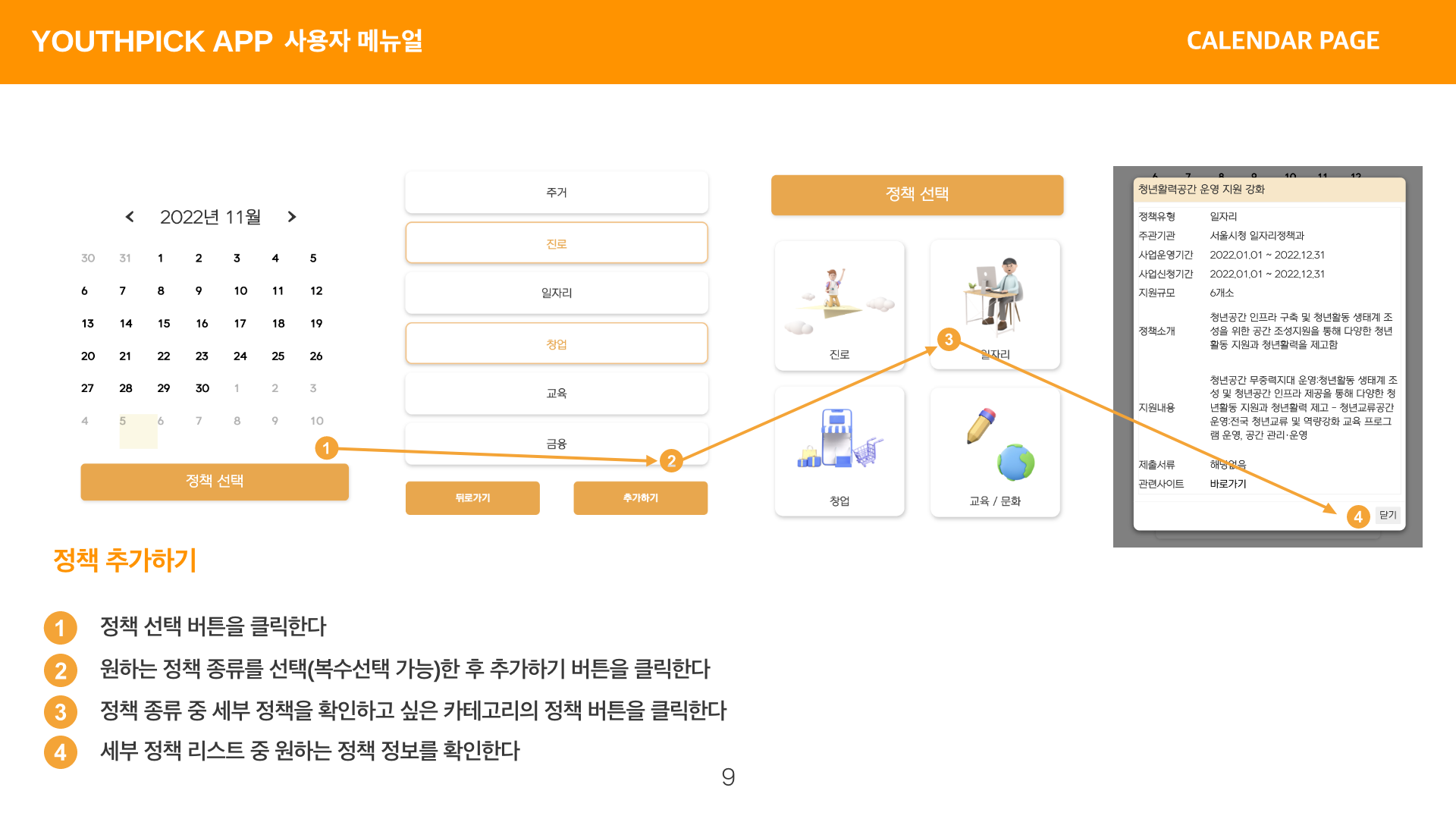 GitHub - giovannijunseokim/Youth-Pick: 청년 정책 종합 데이터 제공 앱 서비스 YOUTH ...