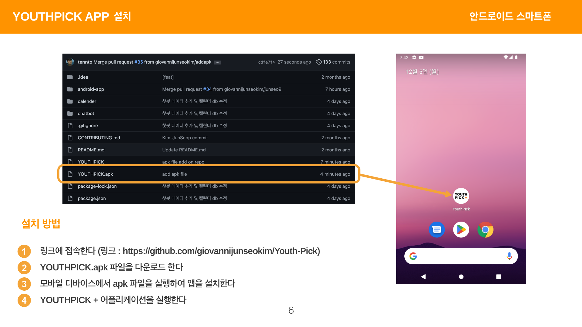 GitHub - giovannijunseokim/Youth-Pick: 청년 정책 종합 데이터 제공 앱 서비스 YOUTH ...