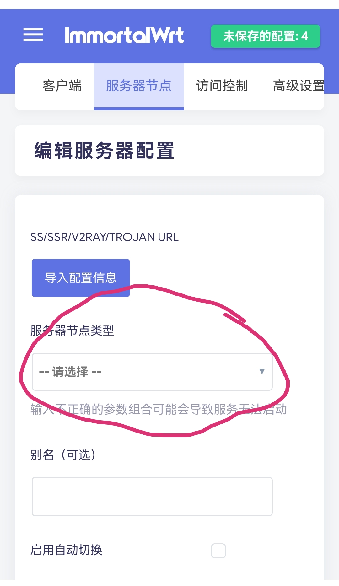 昨天的源码更新后导入服务器配置要先选服务器节点类型才能导入 · Issue #1113 · fw876/helloworld · GitHub